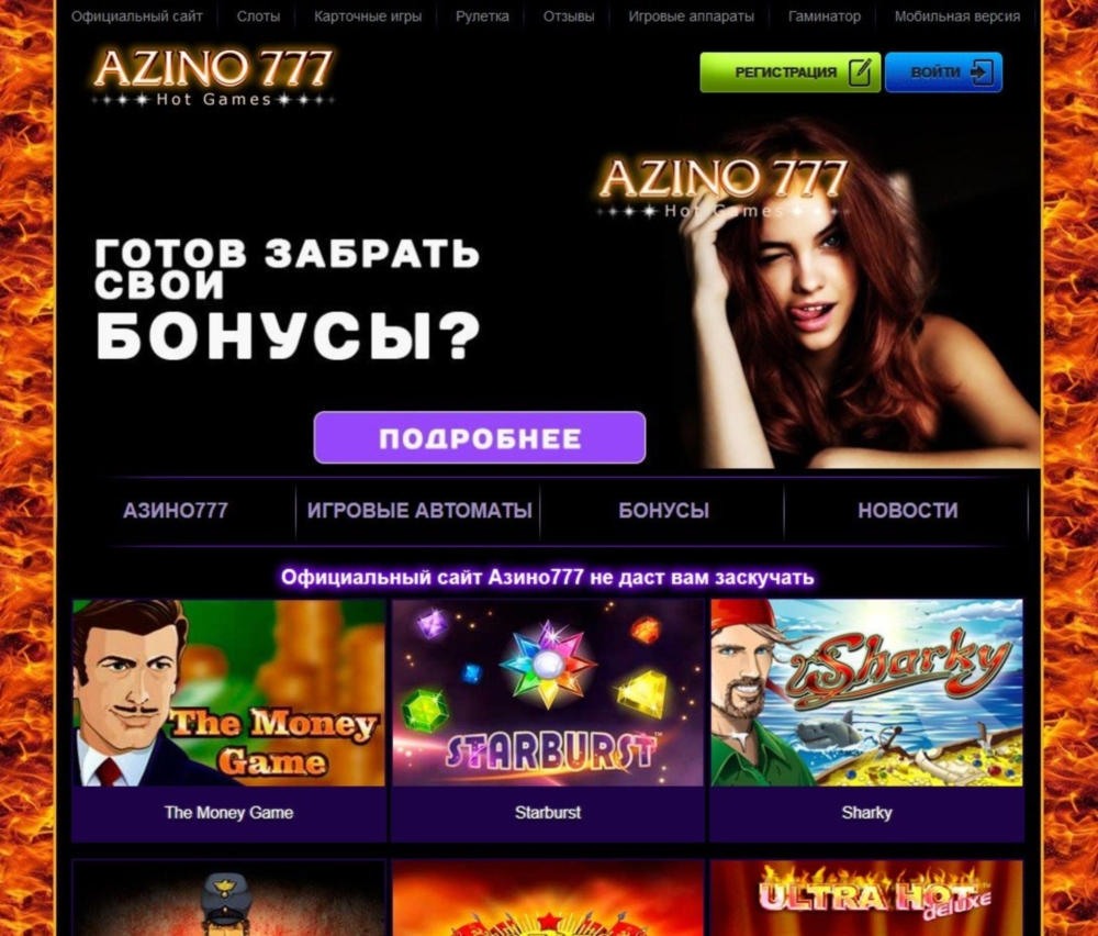 Azino777