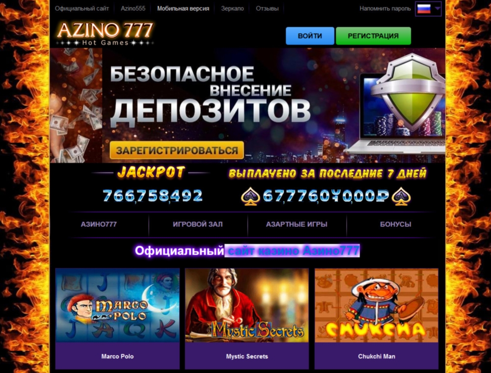 Azino777