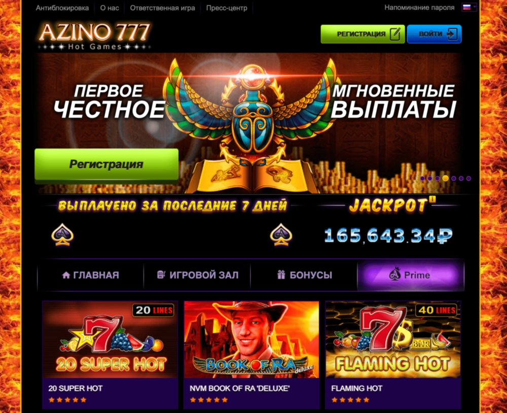 Azino777